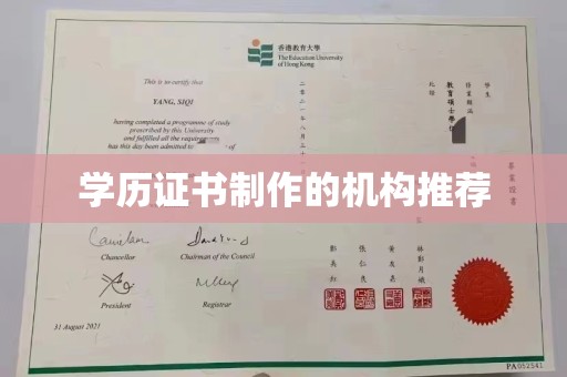 南陵学历证书制作的机构推荐